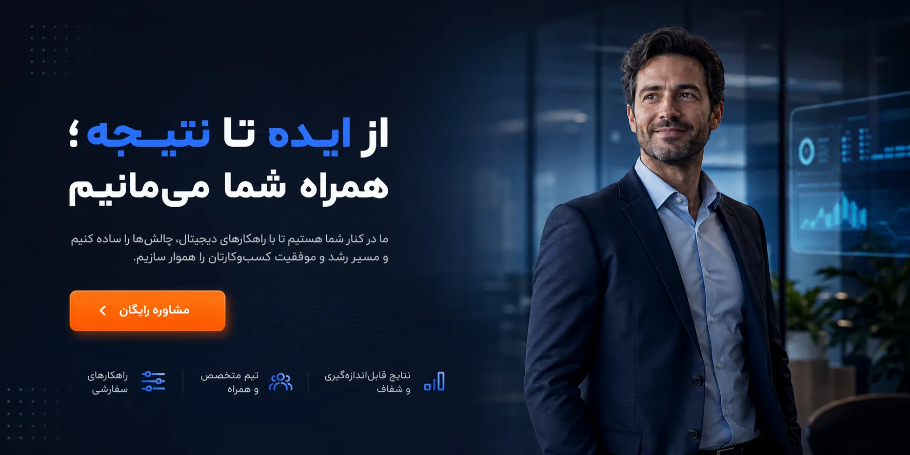 مشاوره رایگان